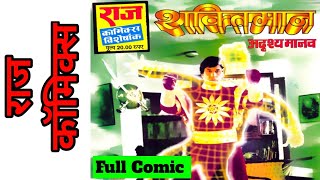 Adrishya Manav  Full Comic  powerman comicworld [upl. by Ornie]