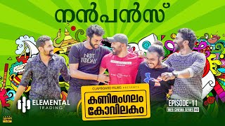 Kanimangalam Kovilakam  Nanbans  EP11 [upl. by Ahseia697]