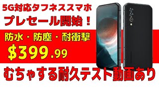 5Gタフネススマホ BL6000 Pro プレセール開始 思ったより売れてる！ iPhone 12と対決 無茶な落下テスト動画あり 相変わらずタフネススマホの耐久テスト動画がおもしろすぎる [upl. by Bhatt]