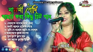 Adhunik bangla gaan old hit songs manosi boudi song  manosi jana song [upl. by Waller]