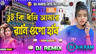 Tui Ki Dhoni Amar Moner Rani Dj Song  Durga Puja latest 2024 Khatra Dance Mix  Dj Bikram Studio [upl. by Stevenson]