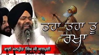 Taha Taha tu Rakha  AKJ Kirtan Bhai Manpreet Singh  AKJ  Sikhi  Rainsabai  akj Rainsabai [upl. by Enaek]