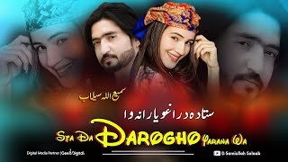 Samiullah Selaab Pashto New Song 2024  Sta Da Darogho Yarana Wa  Pashto Hit Song 2024 [upl. by Nnylarak785]