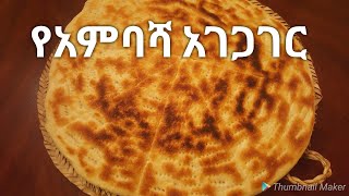 konjotubeambashaethiopianfood How to cook Ethiopian food quotambashquot የአምባሻ አገጋገር [upl. by Eleanora]