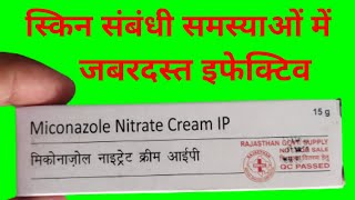 Miconazole Nitrate Cream IP Uses in Hindi  मिकोनाजोल नाइट्रेट क्रीम के उपयोग [upl. by Llezo]