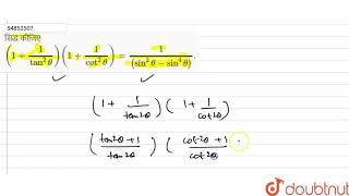 सिद्ध कीजिए 11tan 2theta11cot 2theta1sin 2thetasin4theta [upl. by Enyaj]