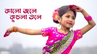 Kalo Jole Kuchla Tole Dance  কালো জলে কুচলা তলে ডুবল সনাতন  Bengali Folk Dance  Sashti Baishnab [upl. by Ramedlab631]