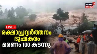 LIVE  Wayanad Landslide Updates  Monsoon Kerala 2024 Updates  Weather 2024  Kerala Rain Alert [upl. by Herve]