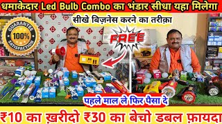 ₹10 का ख़रीदो ₹30 का बेचो डबल फ़ायदा  led bulb combo business  High Profit Business Idea [upl. by Ettegdirb448]