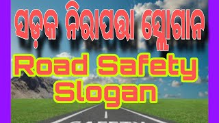 Road Safety SloganSadaka suraksha Sloganପ୍ରେରଣାମଙ୍ଗଳବାର କାର୍ଯ୍ୟକ୍ରମabhipta367 [upl. by Carolle759]