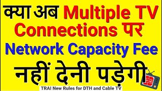 Network Capacity Fee on Multiple TV Connection  NCF  TATA Sky  Dish TV  D2H  Airtel TV  Sun TV [upl. by Voorhis670]