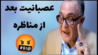 عصبانیت quotفرید یونسquot بعد از مناظره با quotکاووش آزاداندیشquot در این حد عصبانی نشده بود تا امروز [upl. by Mosier]