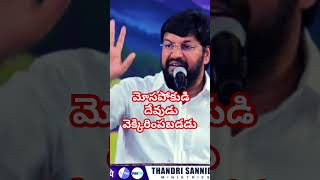 మోసపోకుడి దేవుడు వెక్కిరింప బడడు [upl. by Derk]