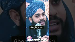 🥰💕🤲Ghar ka hissa hai tahseen jilani official video rehman ali islamic 🥰💕🤲 [upl. by Jael966]