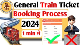 General Train Ticket Booking कैसे करें 2024  How to Book General Train Ticket By UTS app [upl. by Lizzy]