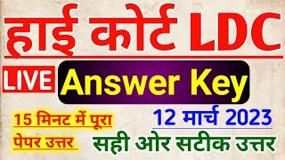 High Court LDC Answer Key 2023 12 March 2023 Ldc Paper [upl. by Enoryt]