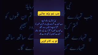 Jab Gham Barh Jaain to Yeh Kam Karen quotes motivation hadees urdu hazratmuhammadsaw shorts [upl. by Acissey]