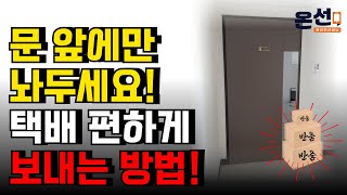 우체국 편의점 갈 필요없어요 택배 예약부터 배송조회까지 카카오 방문택배 기능 [upl. by Ainesey]