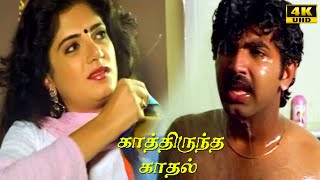 Kaathiruntha Kaadhal  Part 4  Arun Kumar  Suvalakshmi  Tamil Full HD Movie [upl. by Yellek]