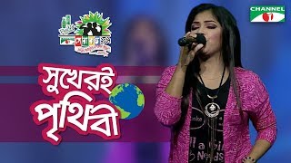 Shukher E Prithibi  Lota  Shera Kontho 2017  SMS Round  Season 06  Channel i TV [upl. by Barcellona569]