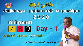 Ambur 2020  Day 1  D Augustine Jebakumar [upl. by Arimak]