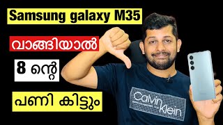 Samsung galaxy m35 Malayalam review  Samsung galaxy m 35  Sreeraj tech [upl. by Brace678]