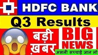 HDFC BANK Q3 RESULT🔴🔴HDFC BANK SHARE PRICE TARGET🔴🔴HDFC BANK RESULT PROVISION NPA LOAN ANALYSIS SMKC [upl. by Farrand525]