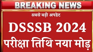 Dsssb exam date Big Change dsssb exam 2024  Dsssb bharti latest update  Dsssb vacancy 2024 DSSSB [upl. by Stanleigh373]