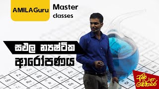 AL Chemistry සඵල න්‍යෂ්ටික ආරෝපණය awarthitha waguwa  Lesson 02 [upl. by Willey942]