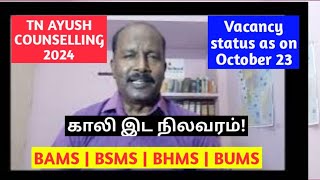 TN AYUSH COUNSELLING 2024  Vacancy status as on October 23 ktvschool ayush [upl. by Kared91]