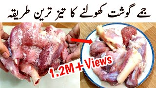 How to Defrost Meat Quickly amp Safely  جمے گوشت کو کھولنے کا تیز ترین طریقہ [upl. by Lanette936]