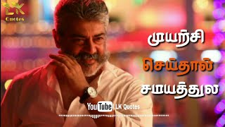 Ajith Motivational WhatsApp status  Motivational WhatsApp status  WhatsApp status motivation [upl. by Anaik257]