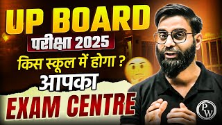 Up Board परीक्षा 2025 किस स्कूल में होगा EXAM CENTRE 😱 Board Exam 2025 Big News  Up Exam Big Update [upl. by Charles]