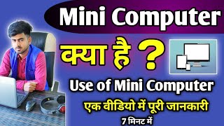 What is Mini Computer in Hindi  Mini computer kya hai  definition of mini computer in Hindi [upl. by Chuck]