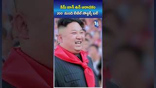 Russia Ukraine War  Kim Jong అరాచకం  shorts northkorea russia kimjong  TeluguCapitalTV [upl. by Catton]