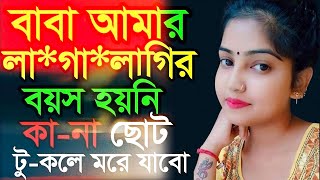 bangla Romantic storyAmar apon babar shate gotejawa akti noton golpoja sonle obag hoye jave [upl. by Jos]