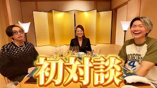 【初コラボ】大人気YouTuberヒカルさんとの対談が実現しました！！ [upl. by Haisi]