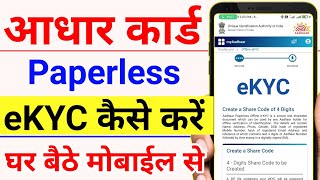 Aadhar paperless offline ekyc 2022  Aadhar Card ki kyc kaise kare  Aadhar Card ekyc online 2022 [upl. by Crosse170]