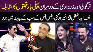 Iftikhar Thakur Vs Asif Zardari  Full Funny Comedy  Nirgoli  Manal Malik  Gup Shab I SAMAA TV [upl. by Esydnac932]