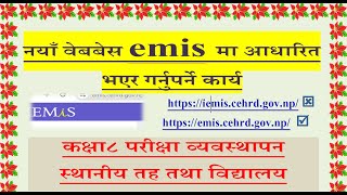 EMIS 2080 ।। IEMIS NEW वेवमा आधारित इमिस।। Webbased IEMIS webbased newiemis iemis [upl. by Anaahs]