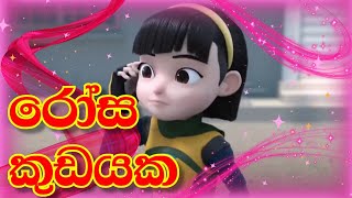 Rosa Kudayaka Song  Podi Ali  රෝස කුඩයක  පොඩි අලී  Ejen Ali Song [upl. by Garek]