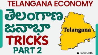 TGPSC GROUP 2 తెలంగాణ ఎకానమీ ట్రిక్స్తెలంగాణ జనాభా TRICKS PART 2economy tricks [upl. by Dichy]