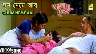 Ghum Neme Aai  ঘুম নেমে আয়  Bengali Kids Song  Shubhamita [upl. by Zhang]