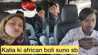 Kalia ki african boli suno sb [upl. by Anilrats]