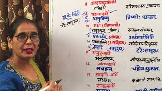 EXAMPLES OF AVYAYIBHAV SAMAS SAMAS PRAKARAN LESSON 2 HELPFUL FOR EVERYONE TO LEARN SANSKRIT [upl. by Hildebrandt]