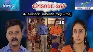 Minchu Episode 288  TN Seetharam [upl. by Ripleigh]