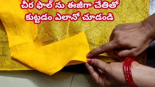 Saree Fall Stitching At Home  How To Stitch Saree Fall Easily Hemming With Hand చీర ఫాల్ కుట్టడం ఎల [upl. by Hayarahs]