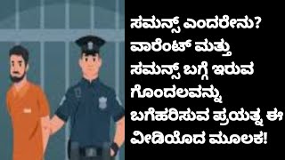 What is the meaning of Summons Who have rights to send Summons explained in kannada [upl. by Nitsur676]