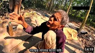 ছেলেরা মেরে জঙ্গলে ফেলে রেখে গিয়েছে  সন্তান পেটা রাখাই কি আমার পাপ  Viral Video  Super Humanity [upl. by Ybrad104]