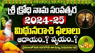 Sri Krodhi Nama Samvatsara MITHUNA rasi phalithalu  Ugadi Rasi Phalalu 2024 Telugu Astrology [upl. by Melquist]